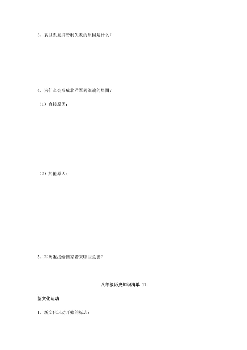 2019版八年级历史上册 知识清单3 岳麓版.doc_第2页