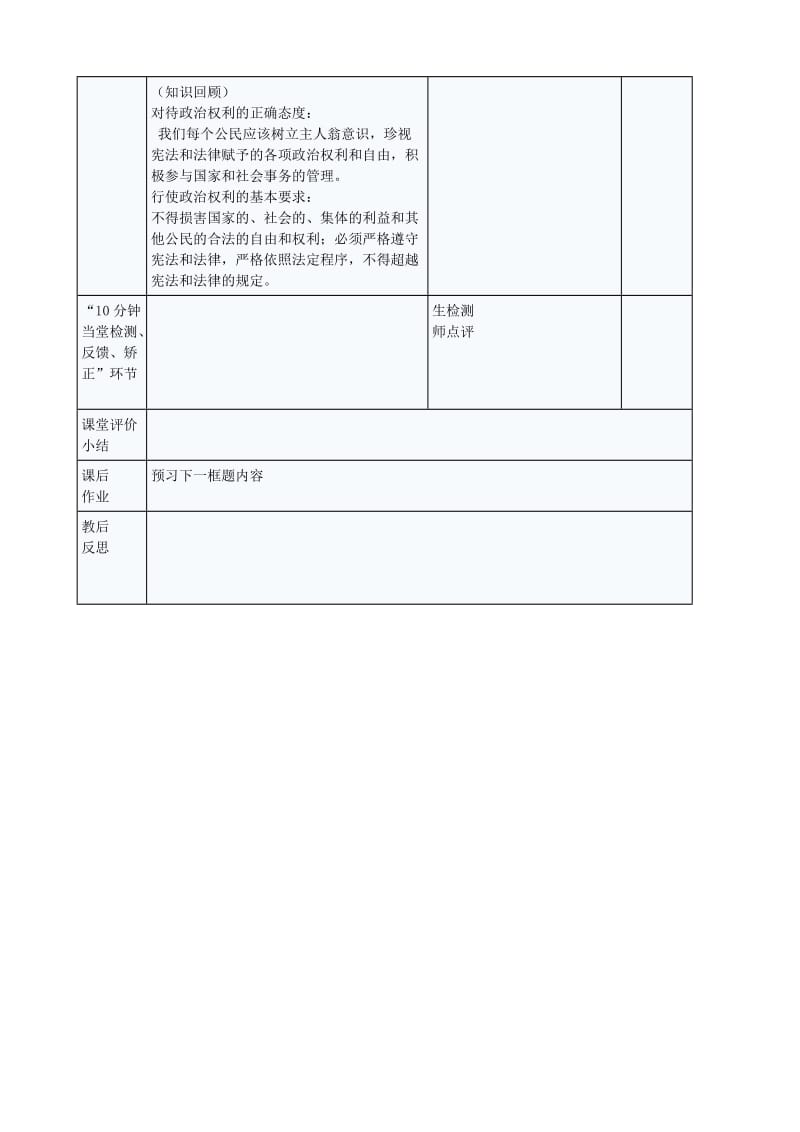 2019-2020年九年级政治全册 4.9.2 广泛的民主权利教案 苏教版 (II).doc_第3页