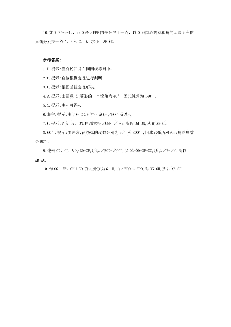 2019版九年级数学下册 24.2 圆的基本性质 24.2.3 圆的基本性质同步检测 （新版）沪科版.doc_第2页