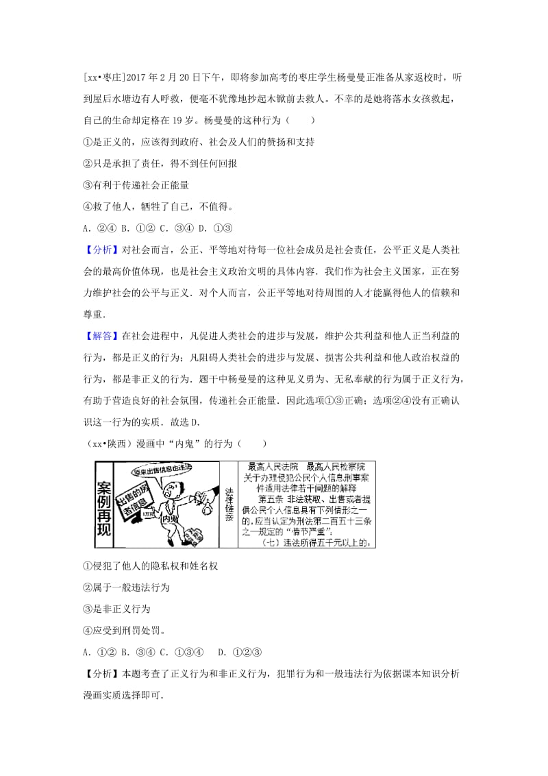 中考政治试题分类汇编 我们崇尚公平和正义.doc_第2页