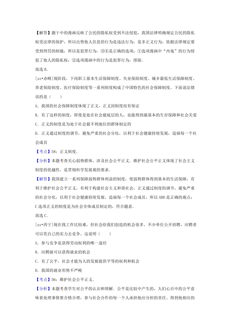 中考政治试题分类汇编 我们崇尚公平和正义.doc_第3页