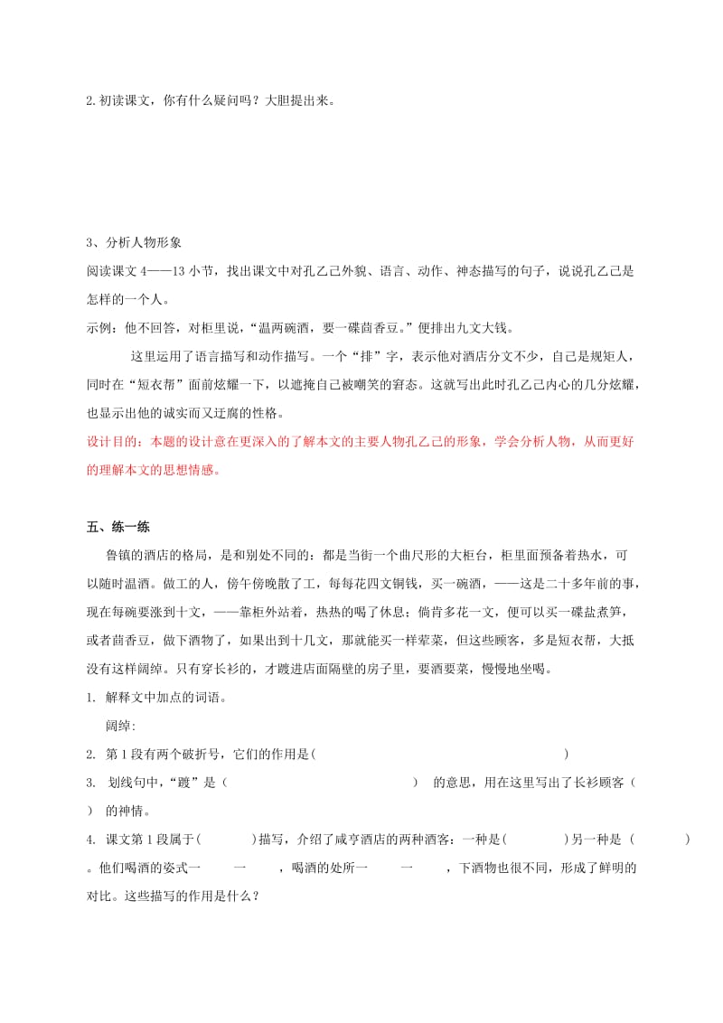 2019-2020年八年级语文下册 第四单元 16 孔乙己教学案2（无答案）（新版）苏教版.doc_第2页