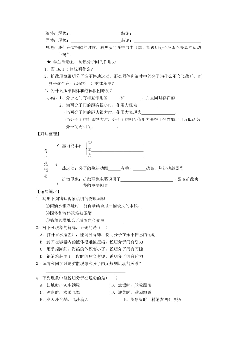 2019-2020年九年级物理全册 第十三章 热和能 第一节 分子热运动导学案（新版）新人教版.doc_第3页