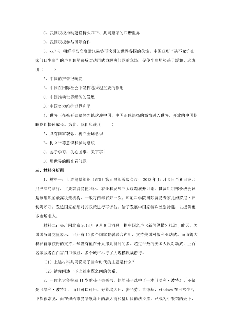 2019-2020年九年级政治全册第三单元科学发展国强民安3.3和平发展时代主题同步练习2粤教版.doc_第3页