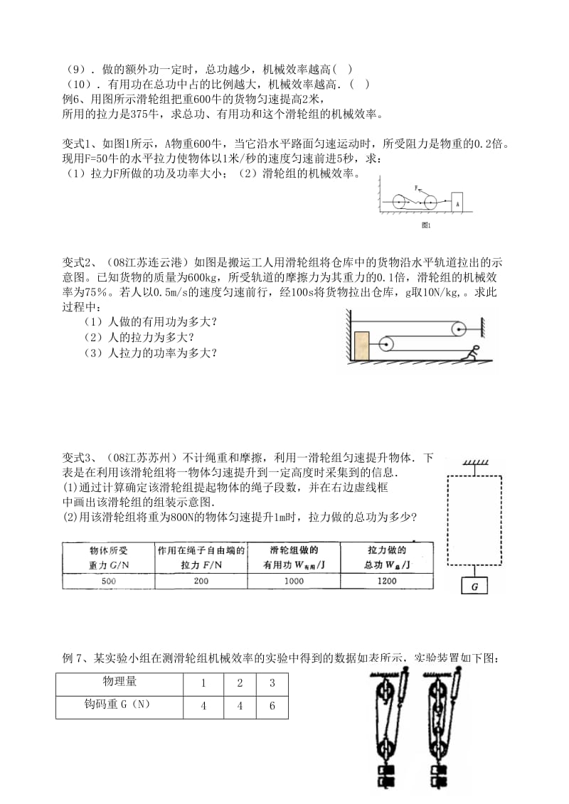 2019-2020年九年级物理 简单机械和功复习教案(第二课时) 苏科版.doc_第3页