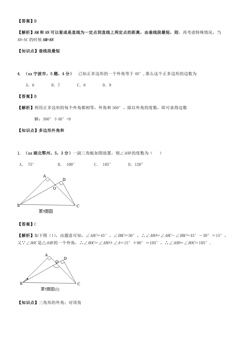 中考数学试题分类汇编 知识点27 三角形（含多边形及其内角和）.doc_第2页