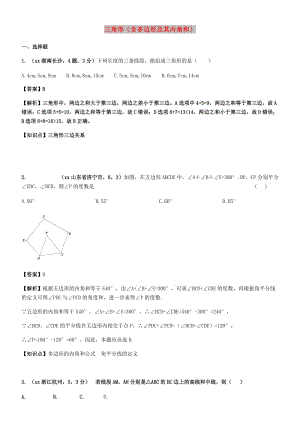 中考數(shù)學(xué)試題分類匯編 知識點(diǎn)27 三角形（含多邊形及其內(nèi)角和）.doc