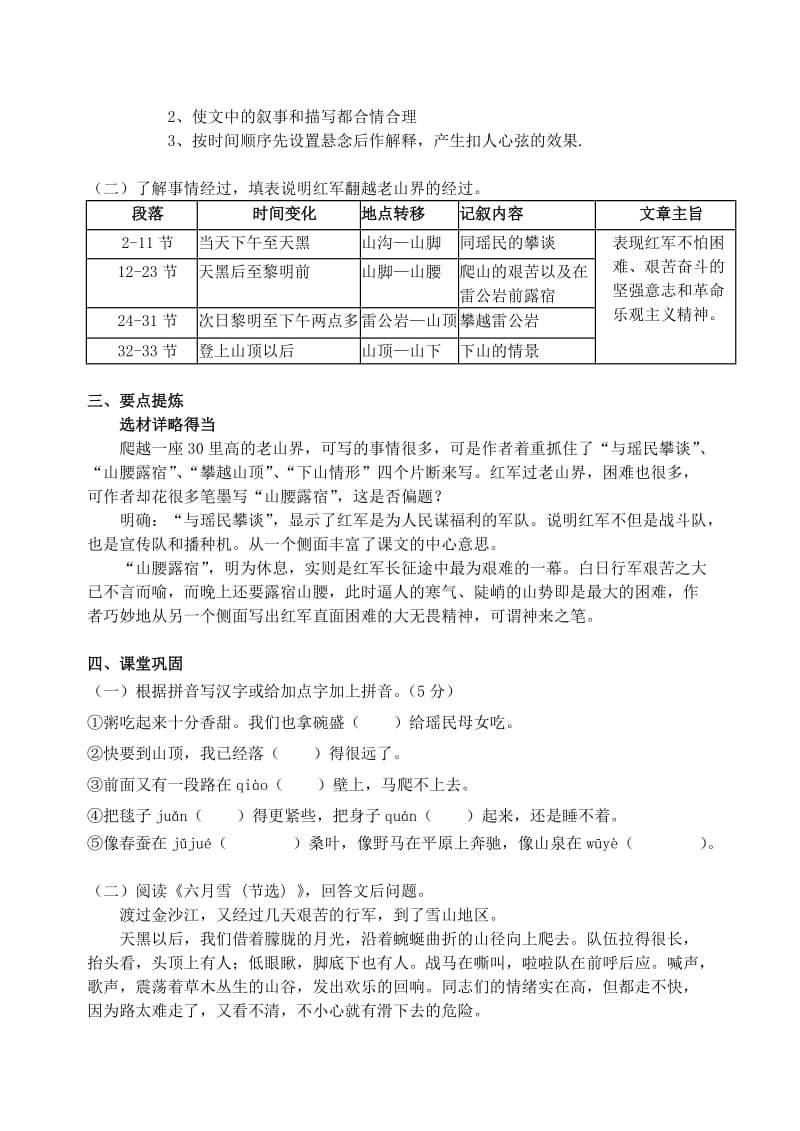 2019-2020年八年级语文上册 第一单元《老山界》教学案 苏教版.doc_第2页