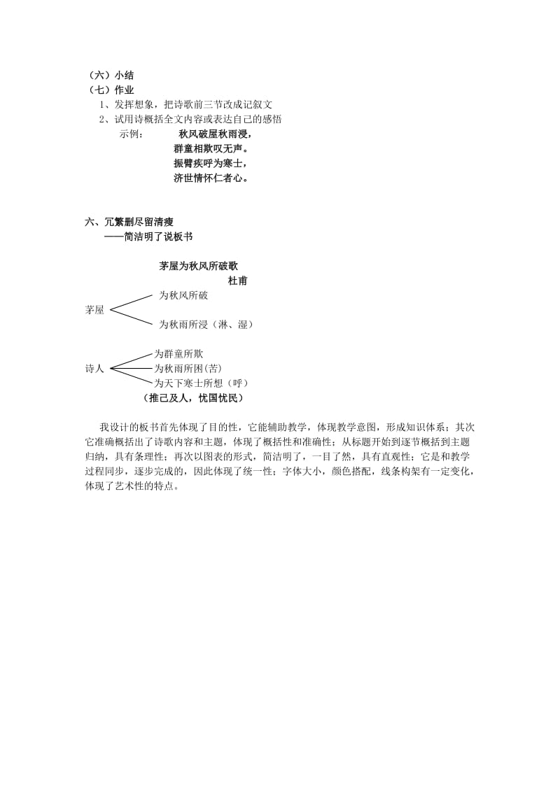 2019-2020年初中语文新课程说课比赛教案 茅屋为秋风所破歌.doc_第3页