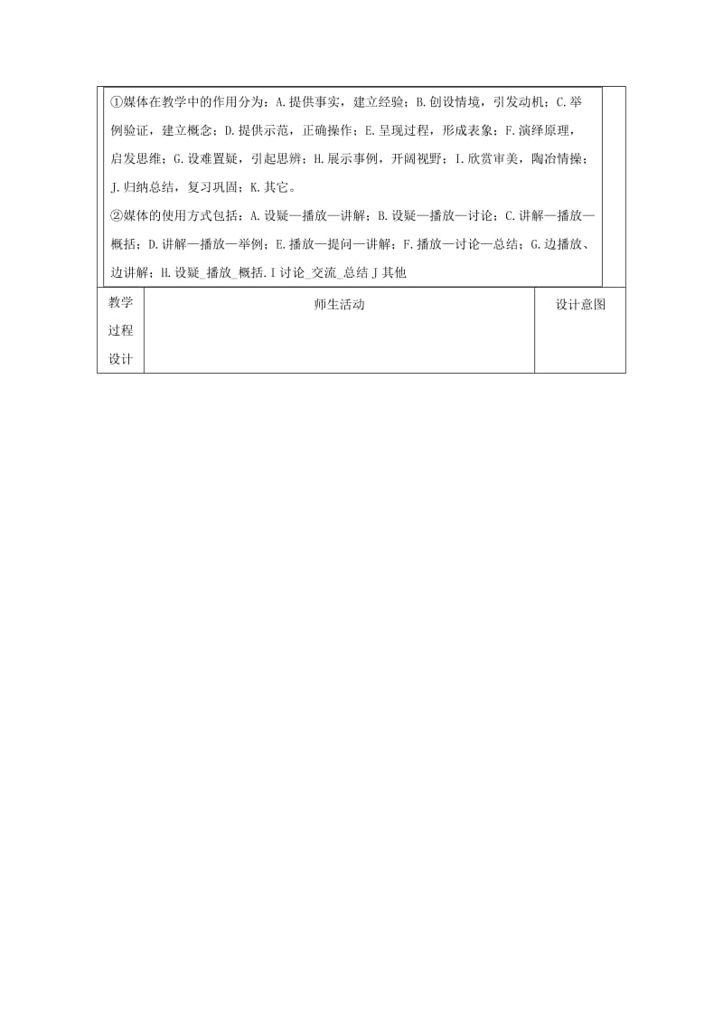 2019版七年级生物上册 2.2.4 单细胞生物教案 （新版）新人教版 (I).doc_第2页