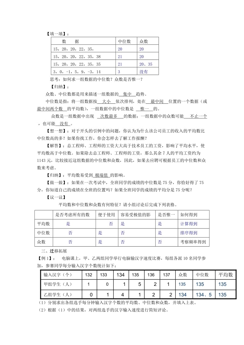 2019-2020年八年级数学上册 4.3 中位数和众数教案 浙教版.doc_第2页