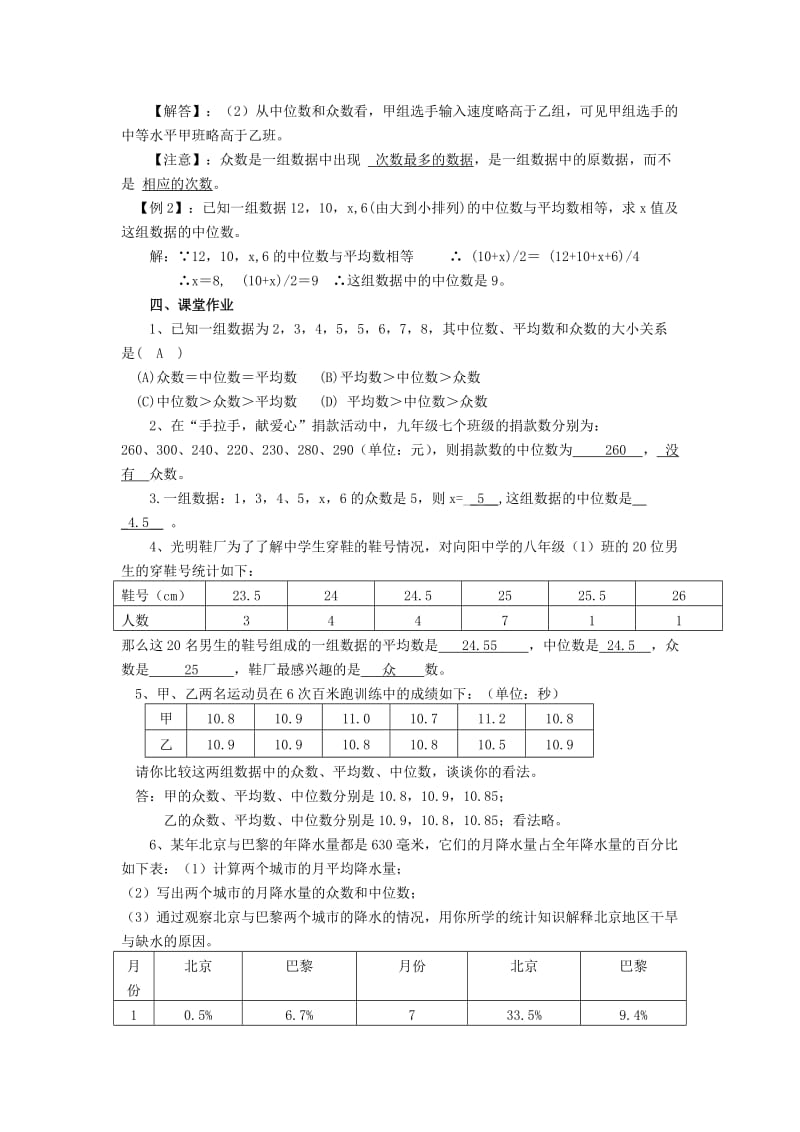 2019-2020年八年级数学上册 4.3 中位数和众数教案 浙教版.doc_第3页