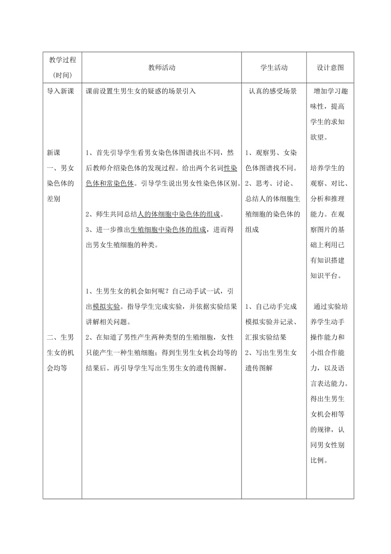 吉林省松原市宁江区八年级生物下册 7.2.4人的性别遗传教案 （新版）新人教版.doc_第2页