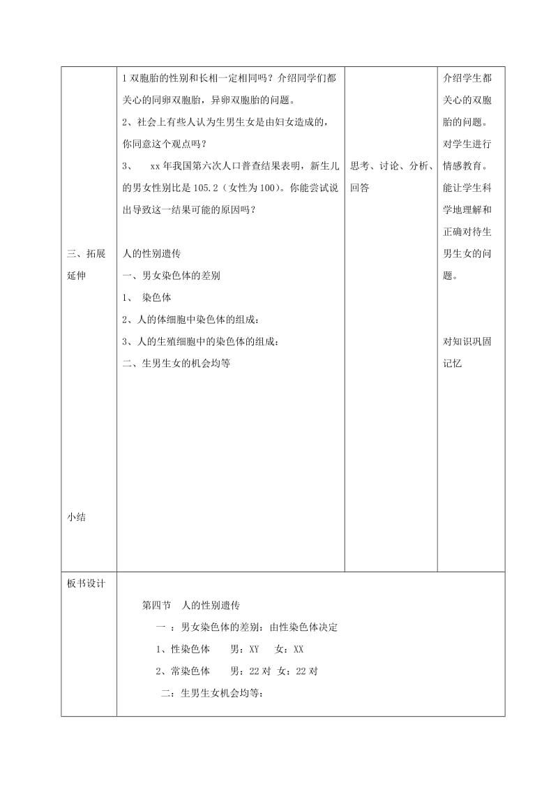 吉林省松原市宁江区八年级生物下册 7.2.4人的性别遗传教案 （新版）新人教版.doc_第3页