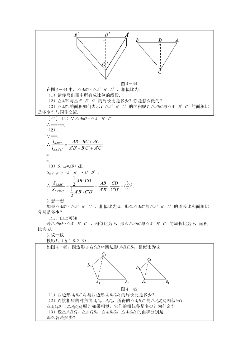 2019-2020年八年级数学下册 4.8.2 相似多边形的性质（二）示范教案1 北师大版.doc_第2页