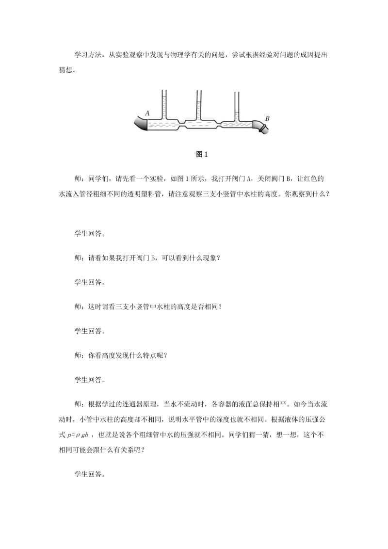 2019-2020年九年级物理 流体压强与流速的关系教案 人教新课标版.doc_第2页