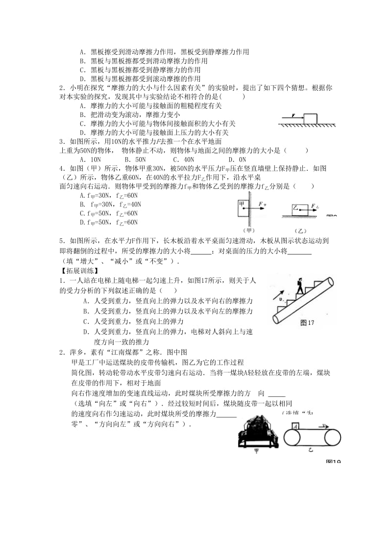 2019版八年级物理下册 8.3摩擦力导学案（新版）新人教版.doc_第3页