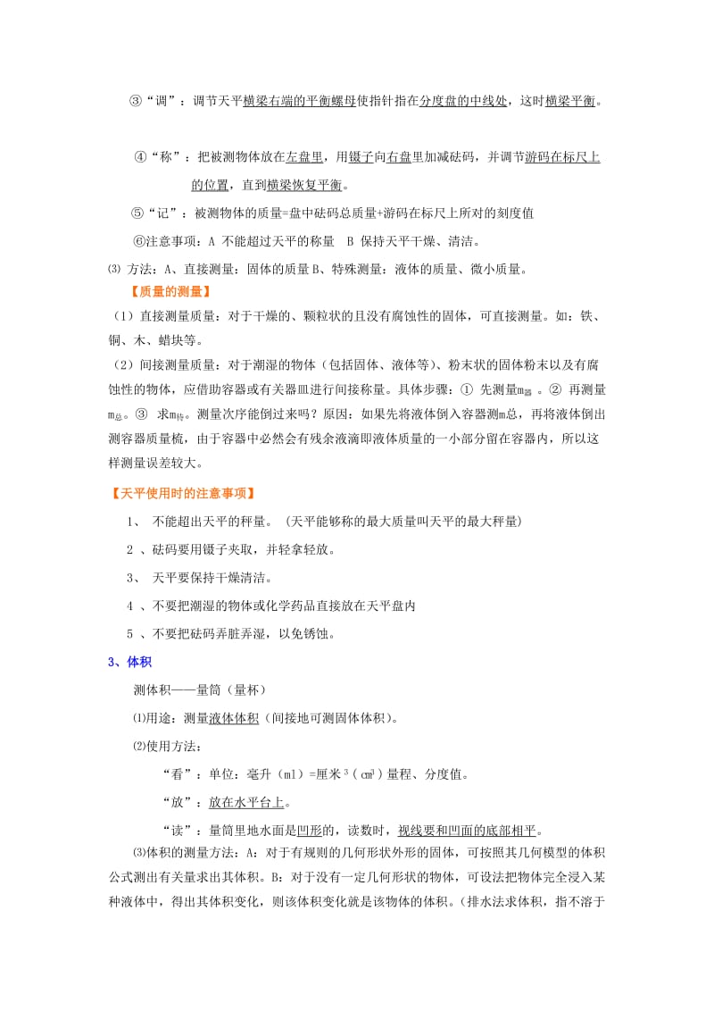 2019-2020年九年级物理 第十一章多彩的物质世界复习教案 人教新课标版.doc_第3页