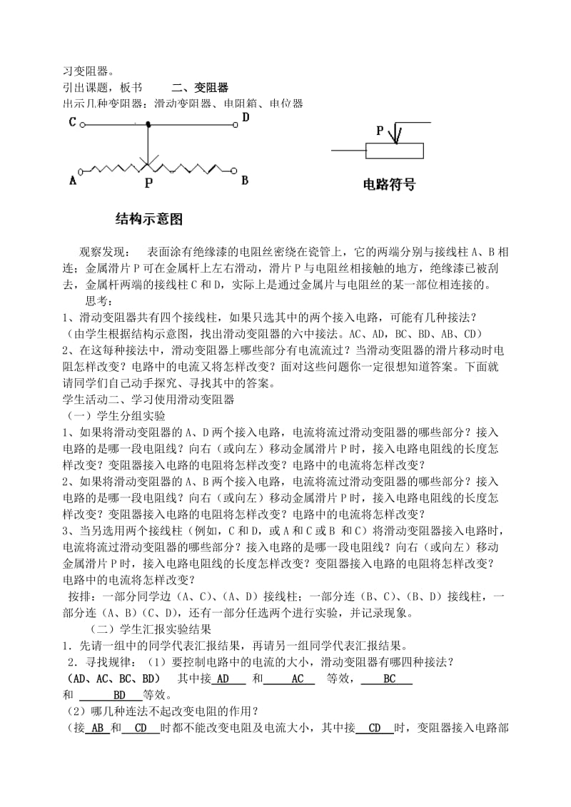 2019-2020年九年级物理上册 14.2 变阻器教案 苏科版(V).doc_第2页