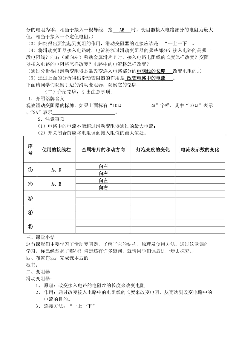 2019-2020年九年级物理上册 14.2 变阻器教案 苏科版(V).doc_第3页