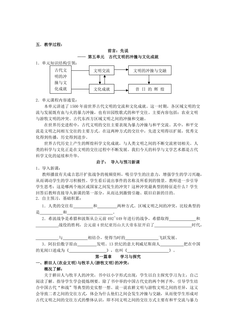 2019-2020年八年级历史下册 第23课《文明的冲撞与交融》教案 北师大版.doc_第2页