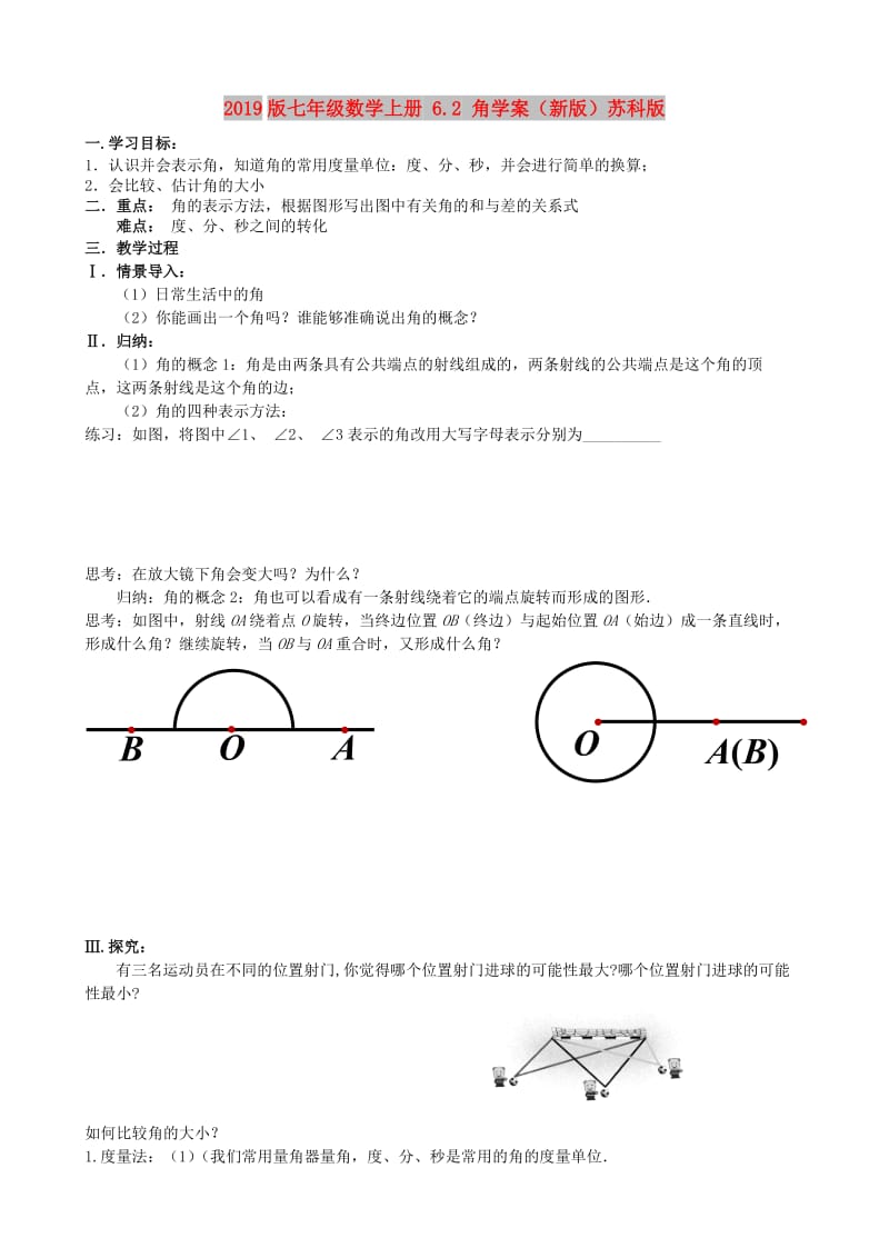 2019版七年级数学上册 6.2 角学案（新版）苏科版.doc_第1页