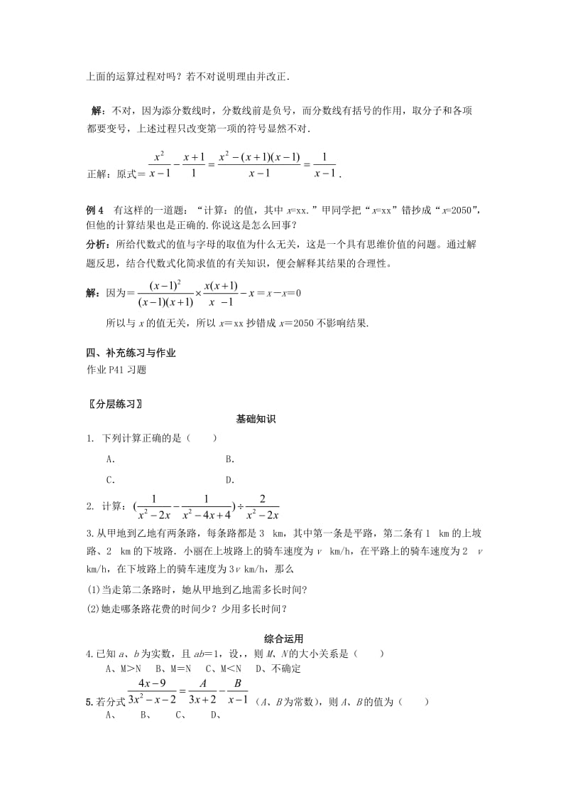 2019-2020年八年级数学上册 第十四章 分式 14.3 分式的加减名师教案2 冀教版.doc_第3页