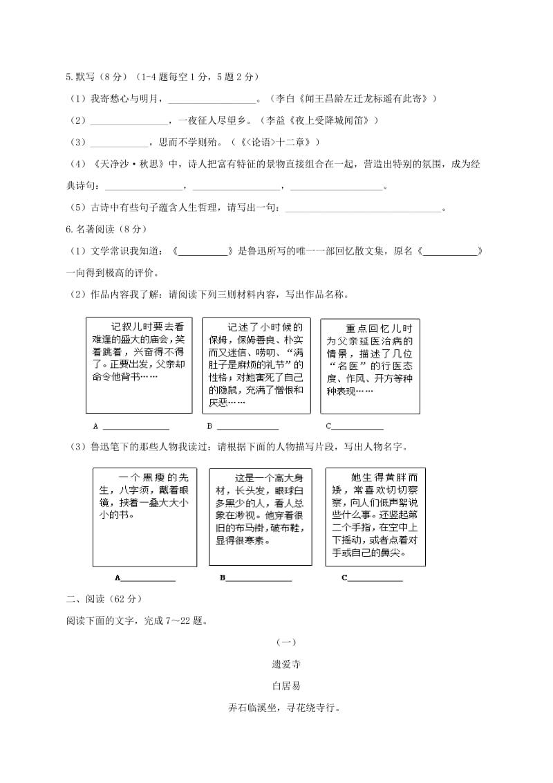 2019版八年级语文上学期入学选拨试题 新人教版.doc_第2页