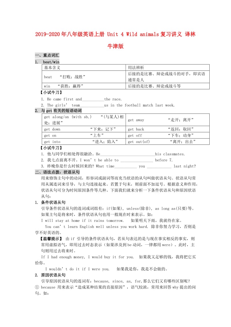 2019-2020年八年级英语上册 Unit 4 Wild animals复习讲义 译林牛津版.doc_第1页