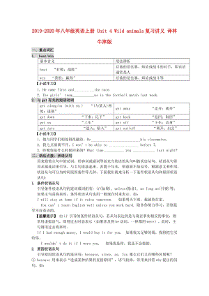 2019-2020年八年級(jí)英語(yǔ)上冊(cè) Unit 4 Wild animals復(fù)習(xí)講義 譯林牛津版.doc