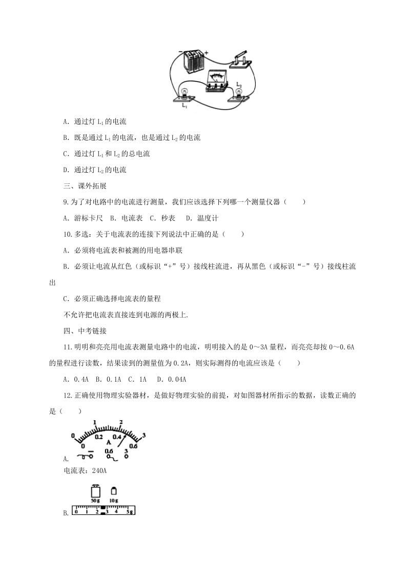 2019-2020年九年级物理全册14.4科学探究：串联和并联电路的电流同步练习2新版沪科版.doc_第3页