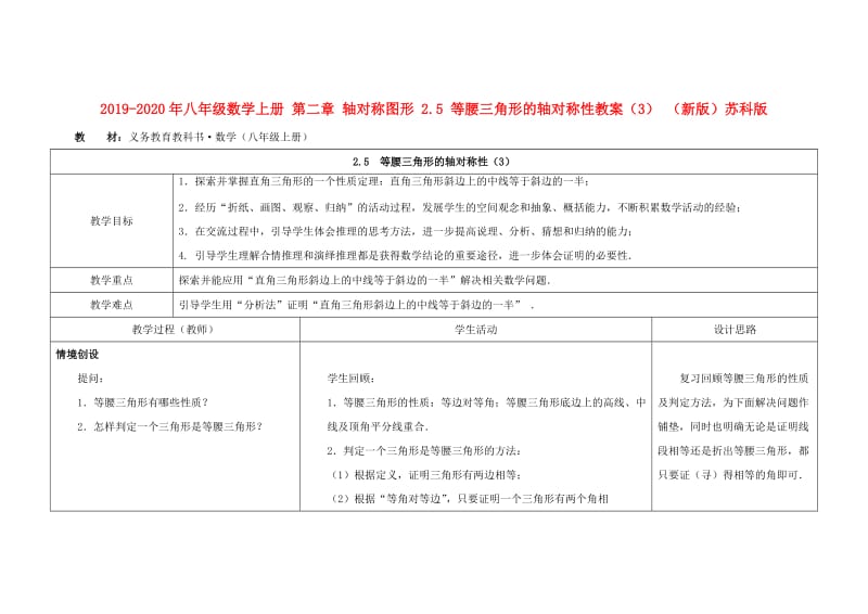 2019-2020年八年级数学上册 第二章 轴对称图形 2.5 等腰三角形的轴对称性教案（3） （新版）苏科版.doc_第1页