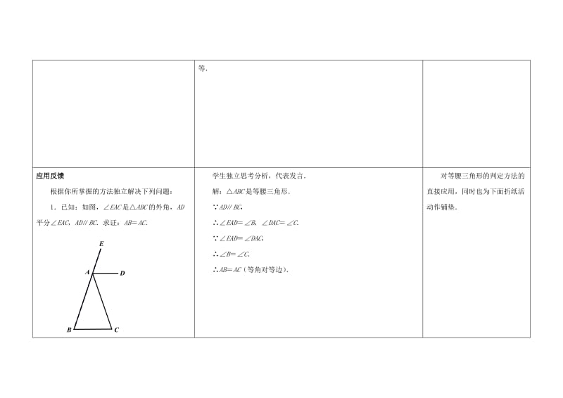 2019-2020年八年级数学上册 第二章 轴对称图形 2.5 等腰三角形的轴对称性教案（3） （新版）苏科版.doc_第2页