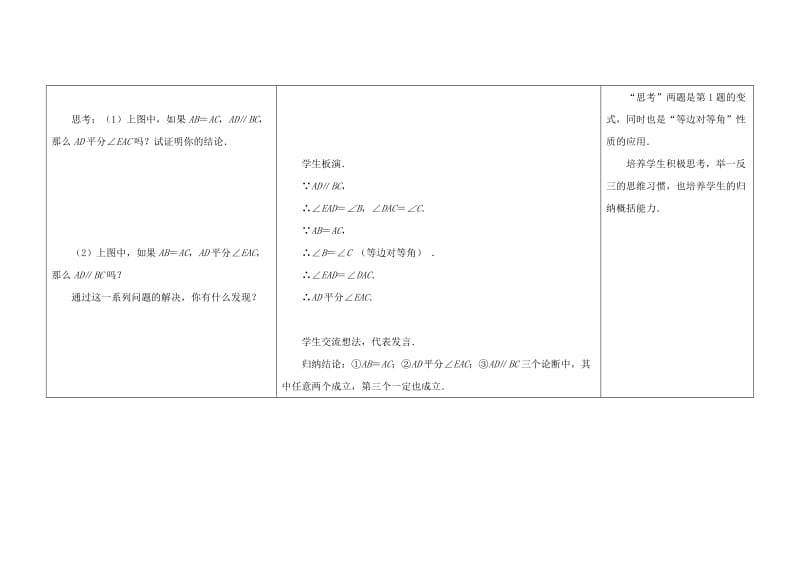 2019-2020年八年级数学上册 第二章 轴对称图形 2.5 等腰三角形的轴对称性教案（3） （新版）苏科版.doc_第3页