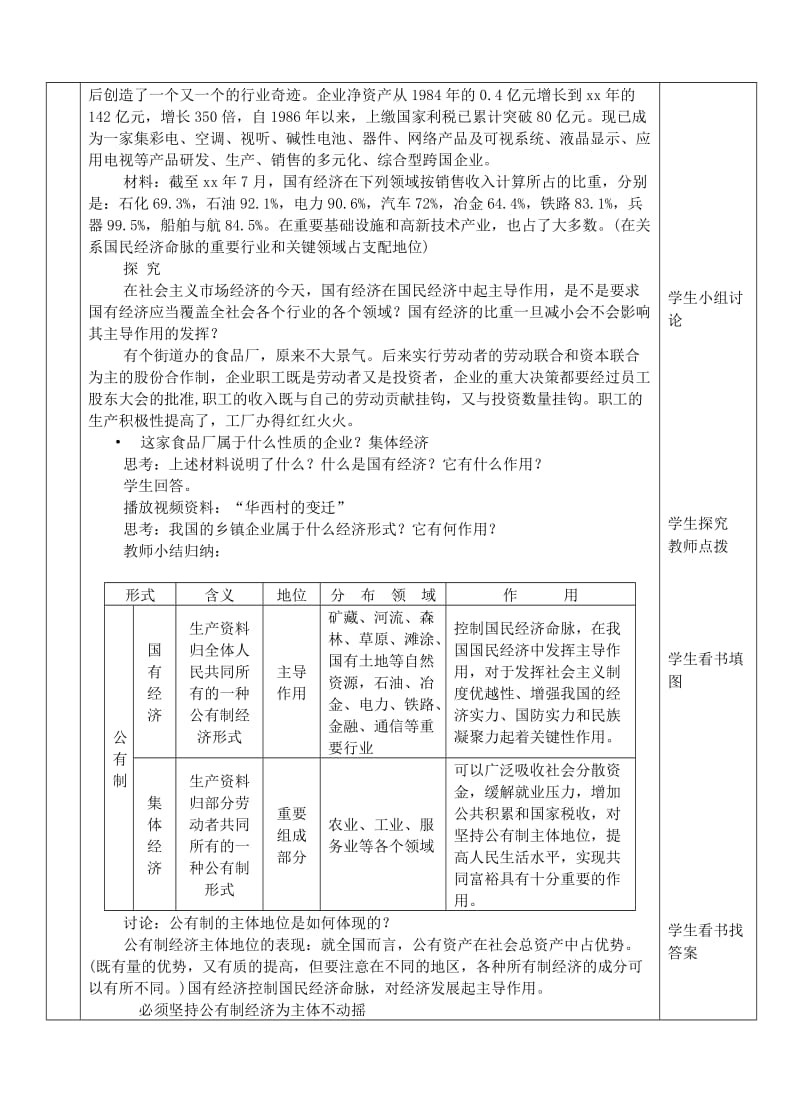 2019-2020年九年级政治全册 走共同富裕道路教案 新人教版.doc_第3页