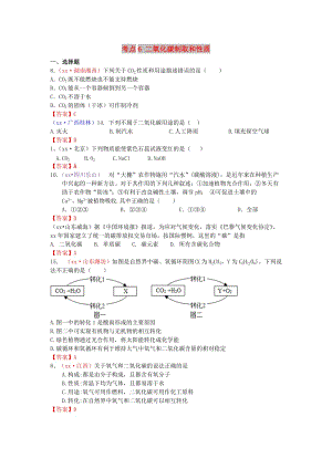 中考化學(xué)真題分類匯編 考點6 二氧化碳制取和性質(zhì).doc