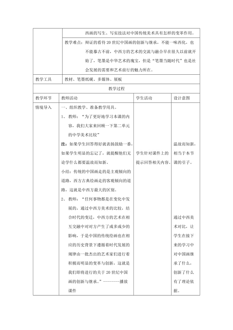 九年级美术下册 第四单元《20世纪中国美术巡礼》教案 新人教版.doc_第2页