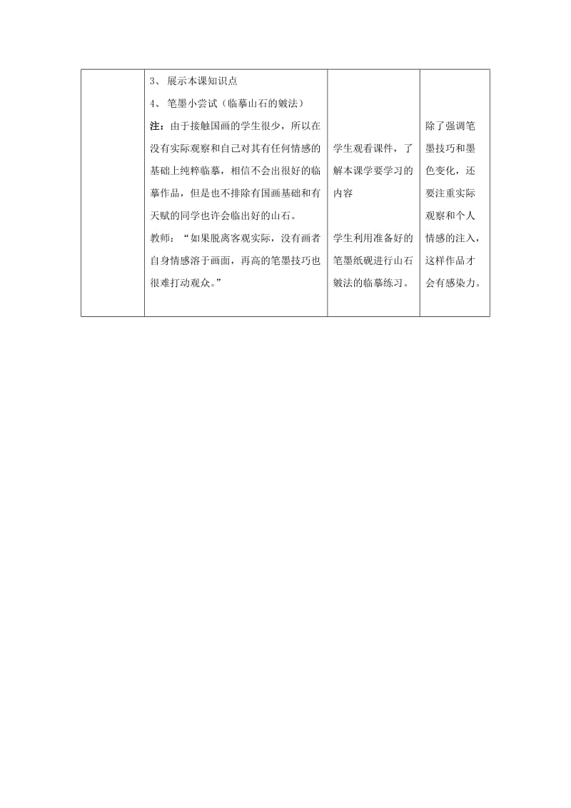 九年级美术下册 第四单元《20世纪中国美术巡礼》教案 新人教版.doc_第3页