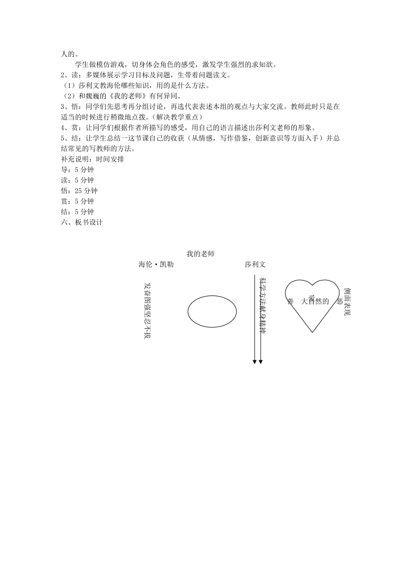 2019-2020年八年级语文下册 《再塑生命》（说课）教案2 人教新课标版.doc_第2页