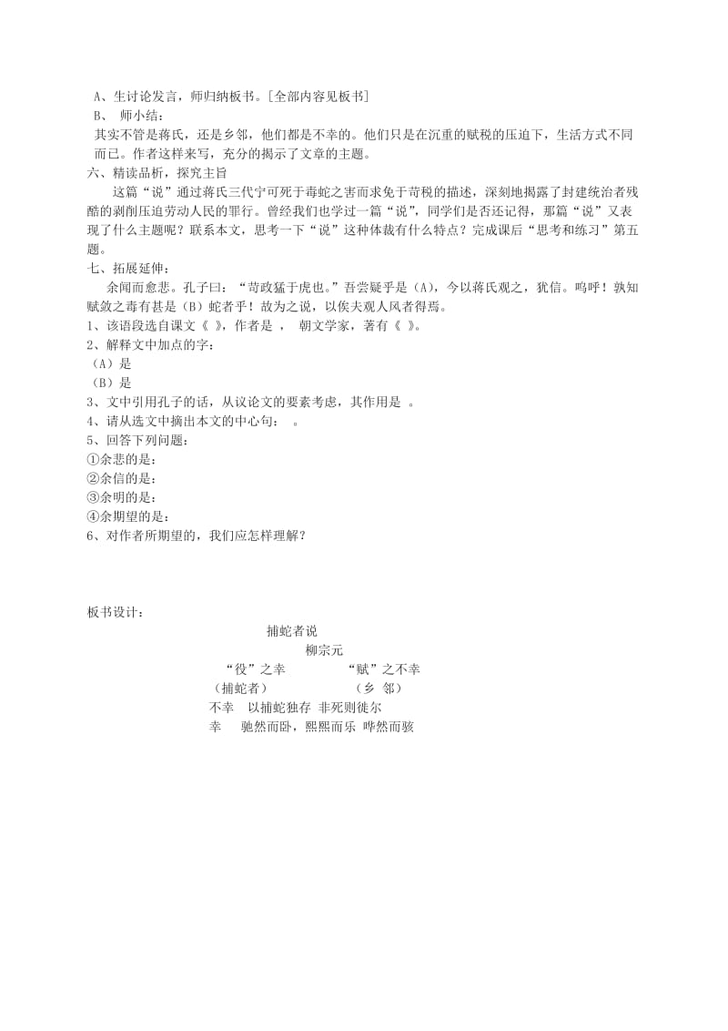 2019-2020年九年级语文上册 23《捕蛇者说》教学案 语文版.doc_第2页