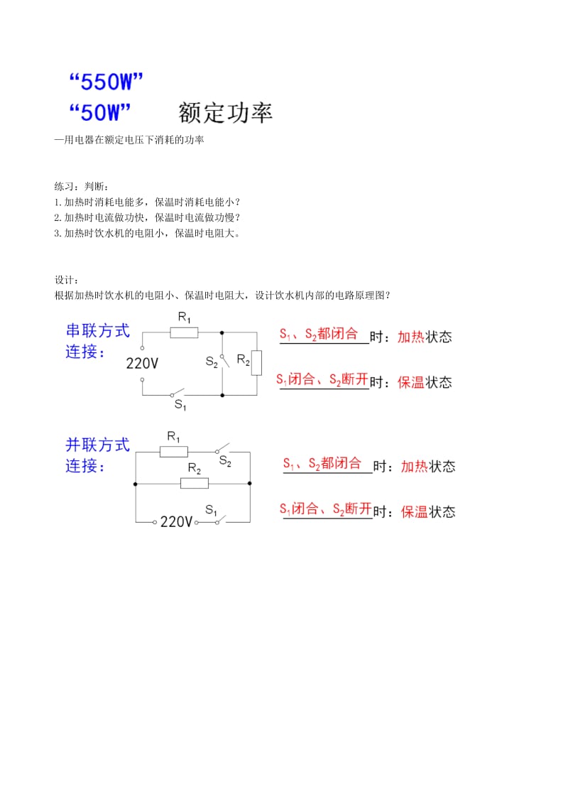 2019-2020年九年级物理《电功与电热》教案.doc_第2页