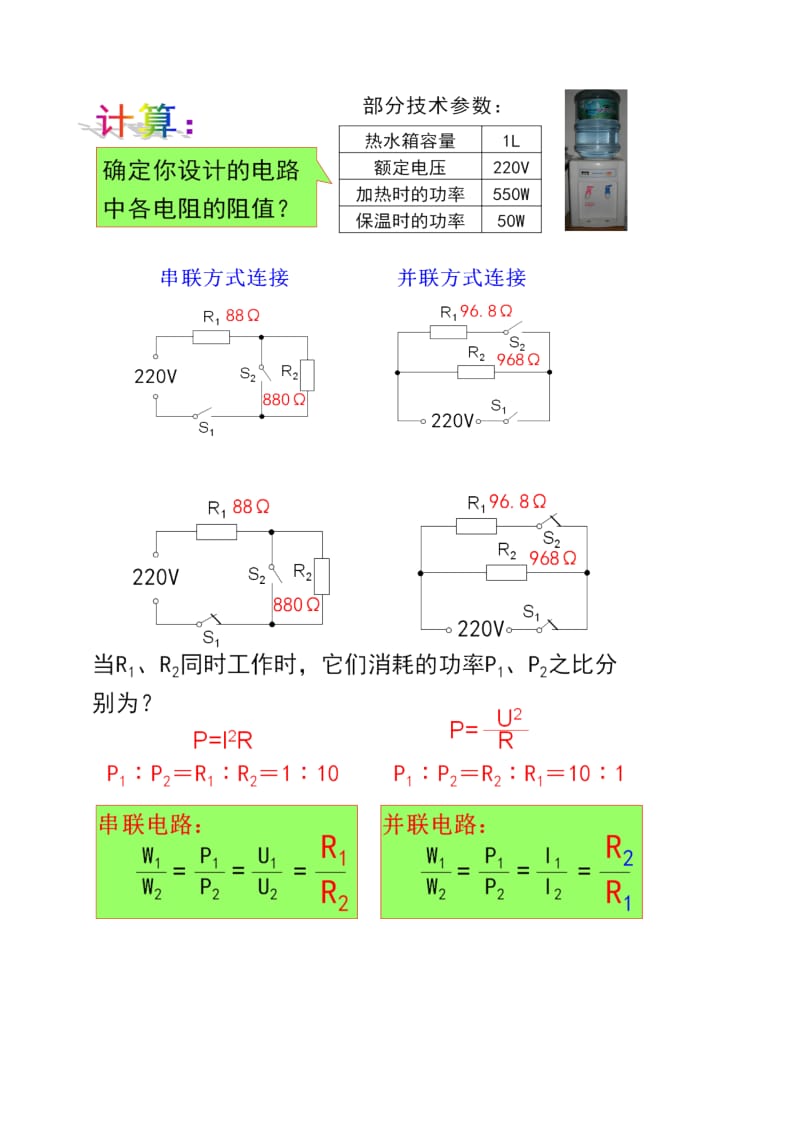 2019-2020年九年级物理《电功与电热》教案.doc_第3页