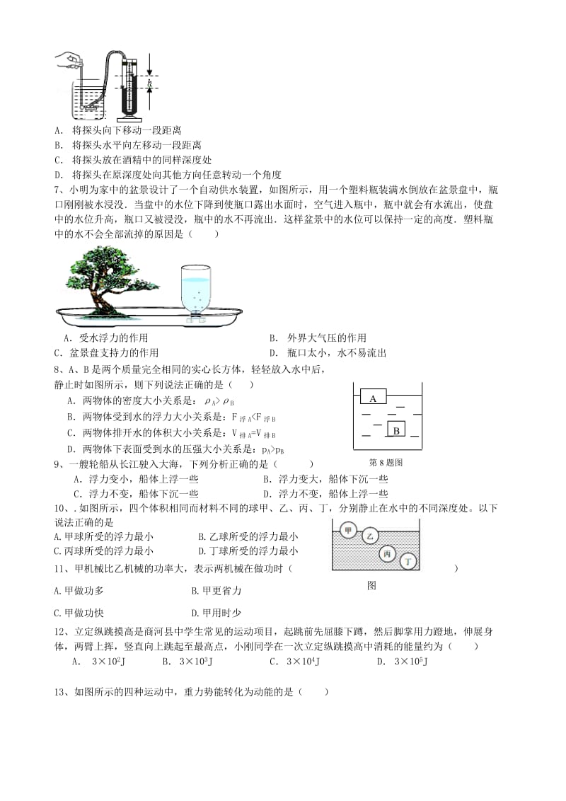 2019版八年级物理下学期期末模拟试题（五）.doc_第2页