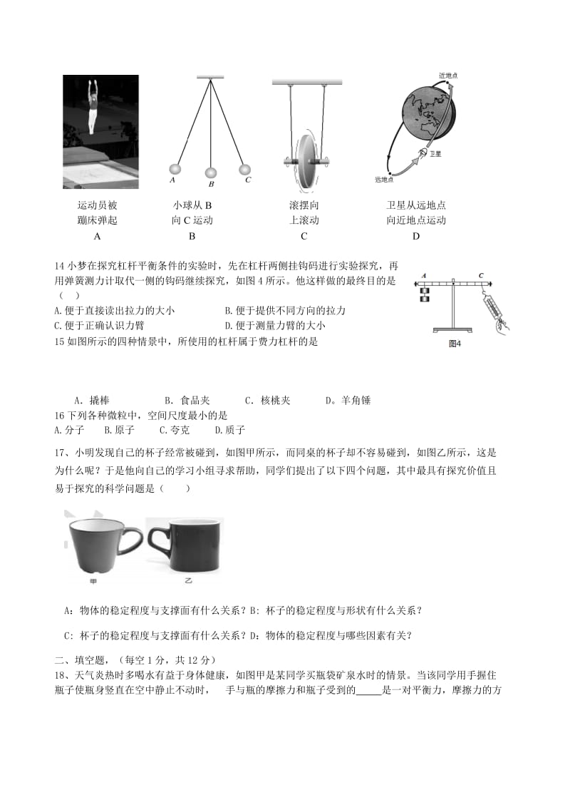 2019版八年级物理下学期期末模拟试题（五）.doc_第3页