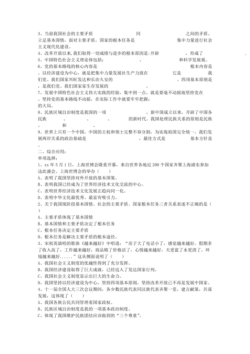 2019-2020年九年级政治《认清基本国情》学案 新人教版.doc_第2页