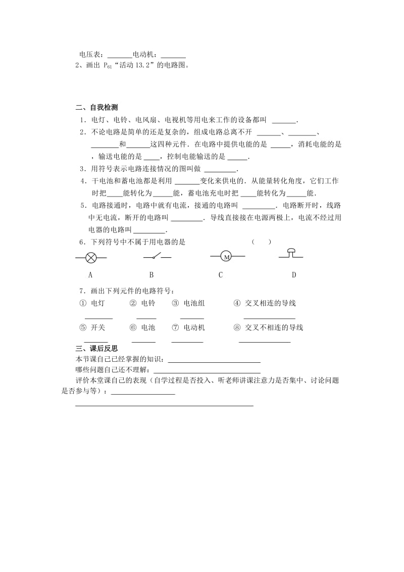 2019-2020年九年级物理上册 初识家用电器和电路学案 苏科版 (I).doc_第2页