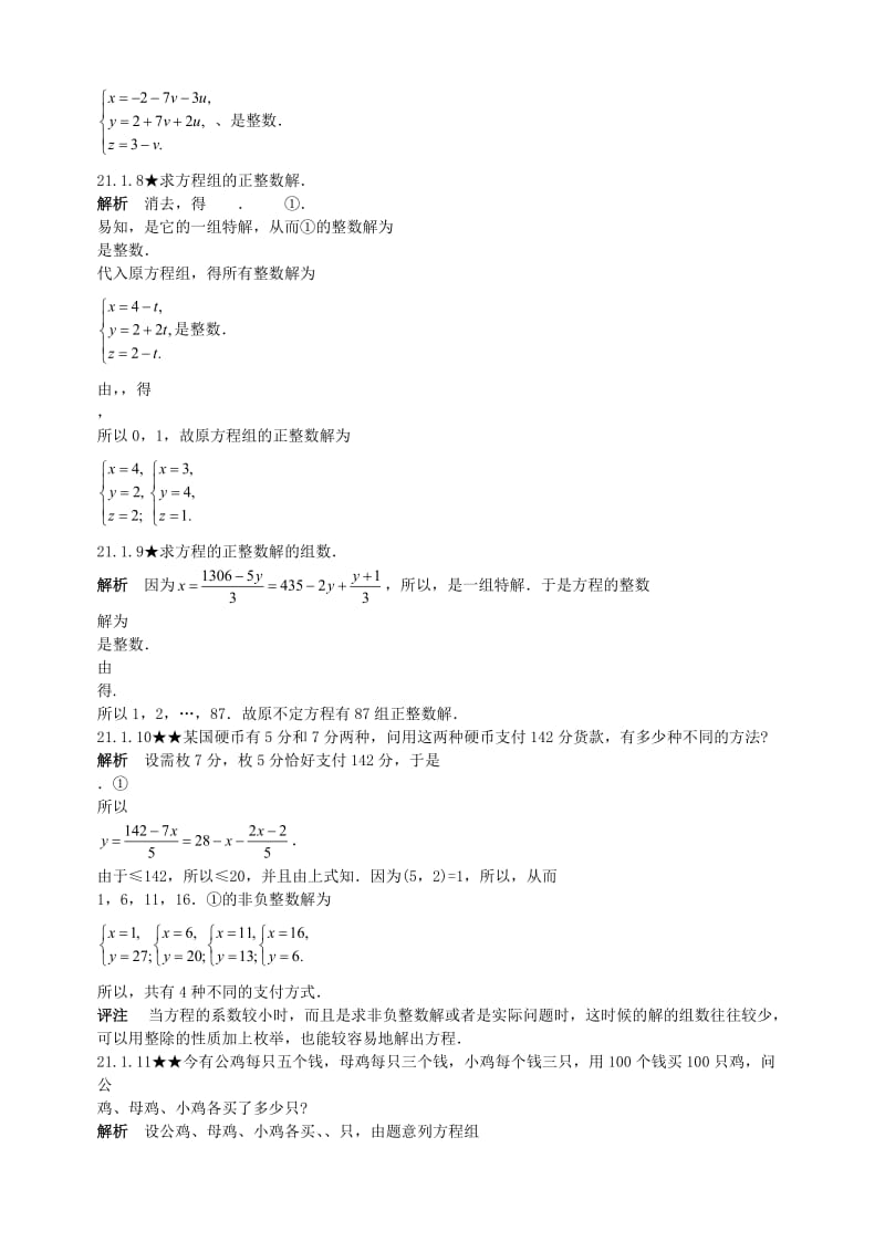 2019-2020年初中数学竞赛专题复习 第三篇 初等数论 第21章 不定方程试题 新人教版.doc_第3页