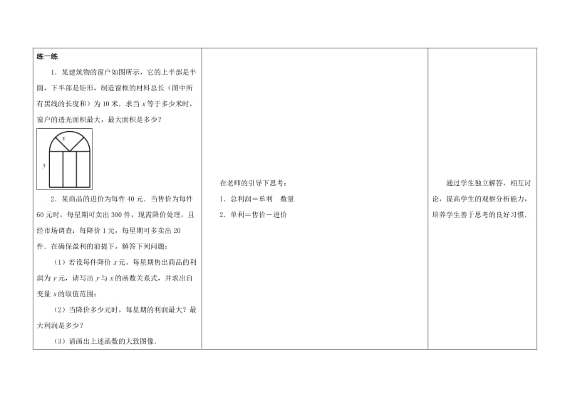 2019版九年级数学下册 第5章 二次函数 5.5 用二次函数解决问题（1）教案 （新版）苏科版.doc_第3页