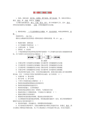 九年級(jí)科學(xué)上冊(cè) 第3章 能量的轉(zhuǎn)化與守恒 第5節(jié) 物體的內(nèi)能 第3課時(shí) 熱機(jī) 熱值練習(xí) （新版）浙教版.doc