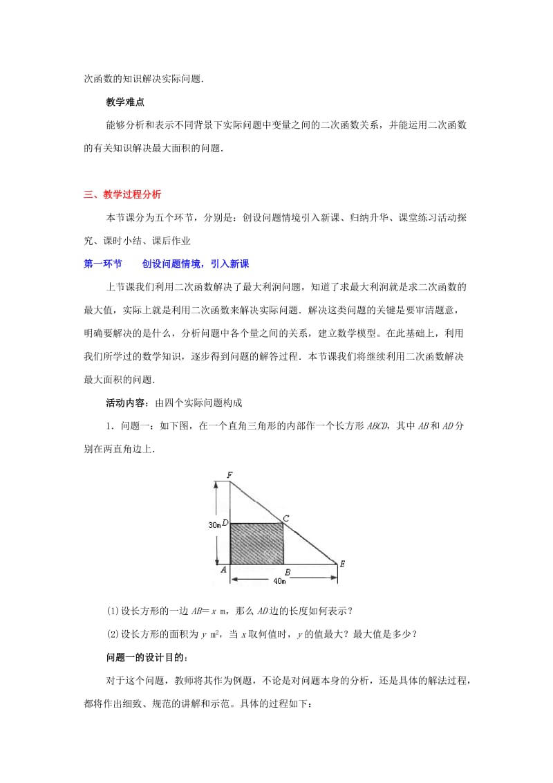 2019-2020年九年级数学 第二章二次函数面积最大是多少教学设计.doc_第2页